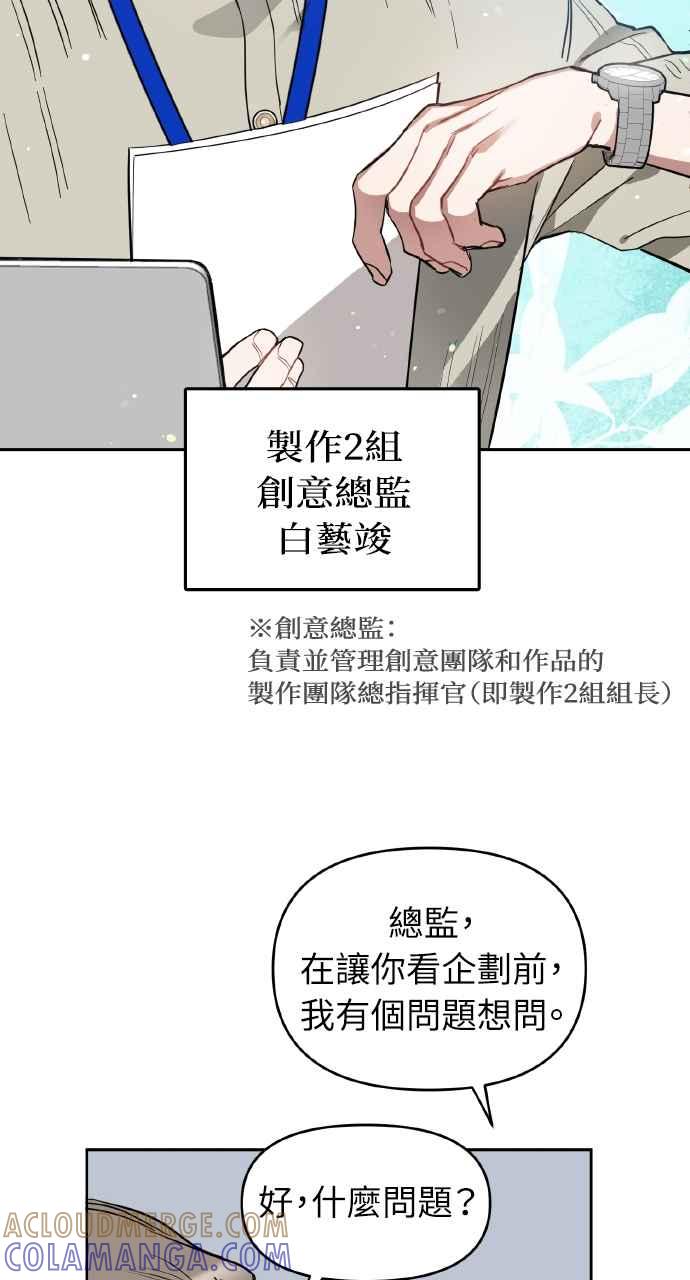 《上司不上司》第7话 第34页