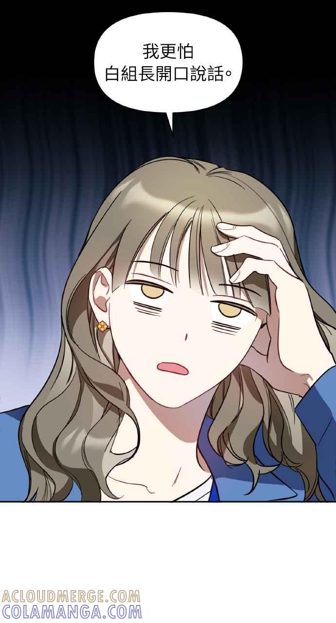 《上司不上司》第7话 第13页