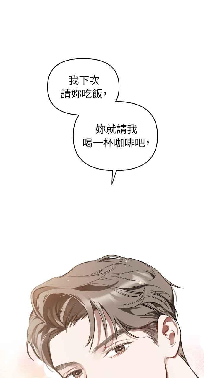 《上司不上司》第7话 第59页