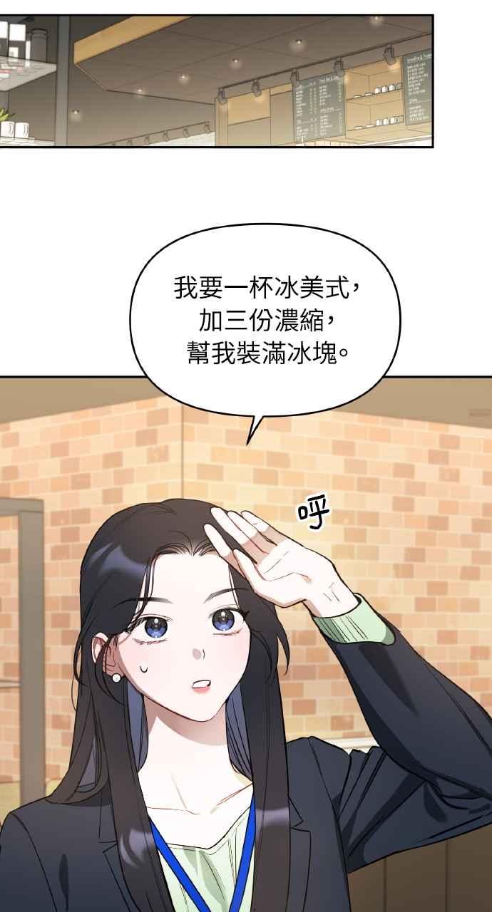 《上司不上司》第7话 第53页