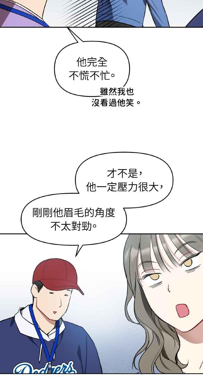 《上司不上司》第7话 第51页