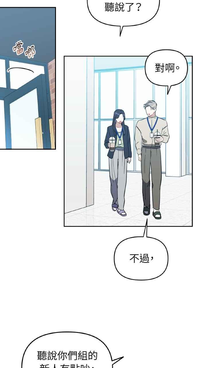 《上司不上司》第8话 第44页