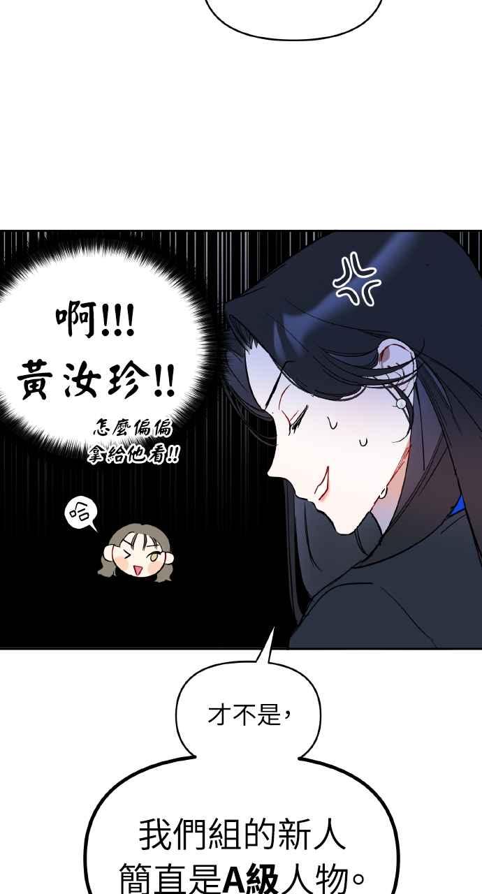 《上司不上司》第8话 第47页