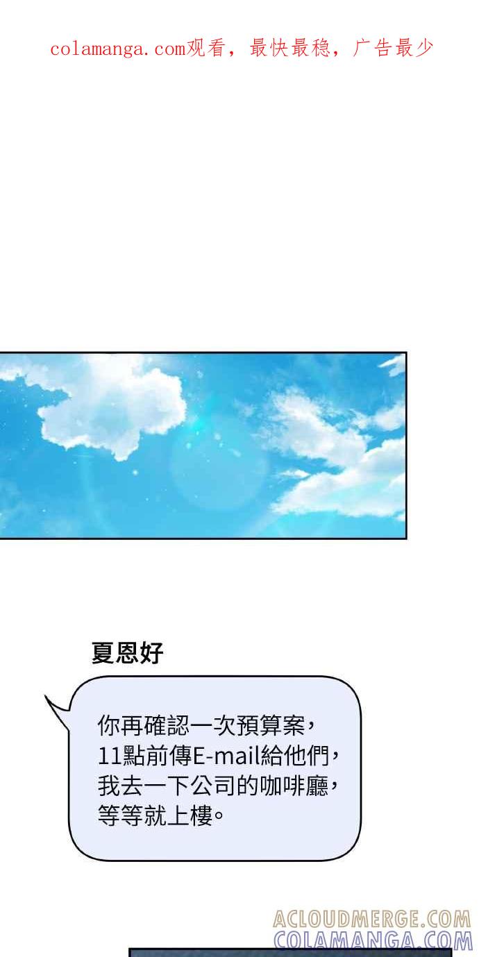 《上司不上司》第8话 第1页