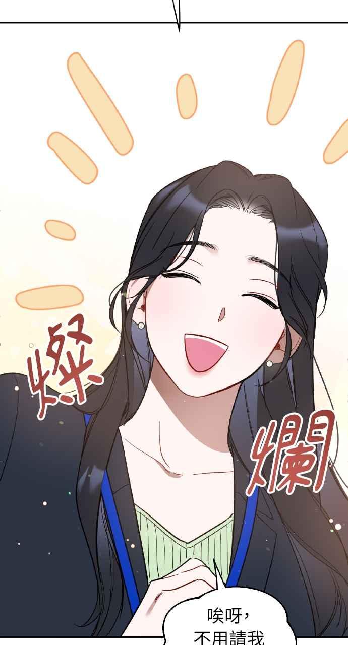 《上司不上司》第8话 第18页