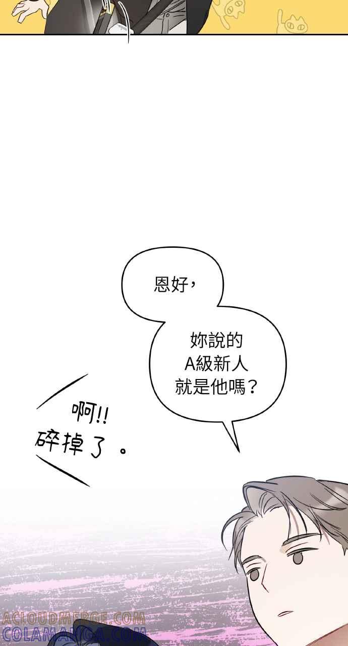 《上司不上司》第8话 第61页