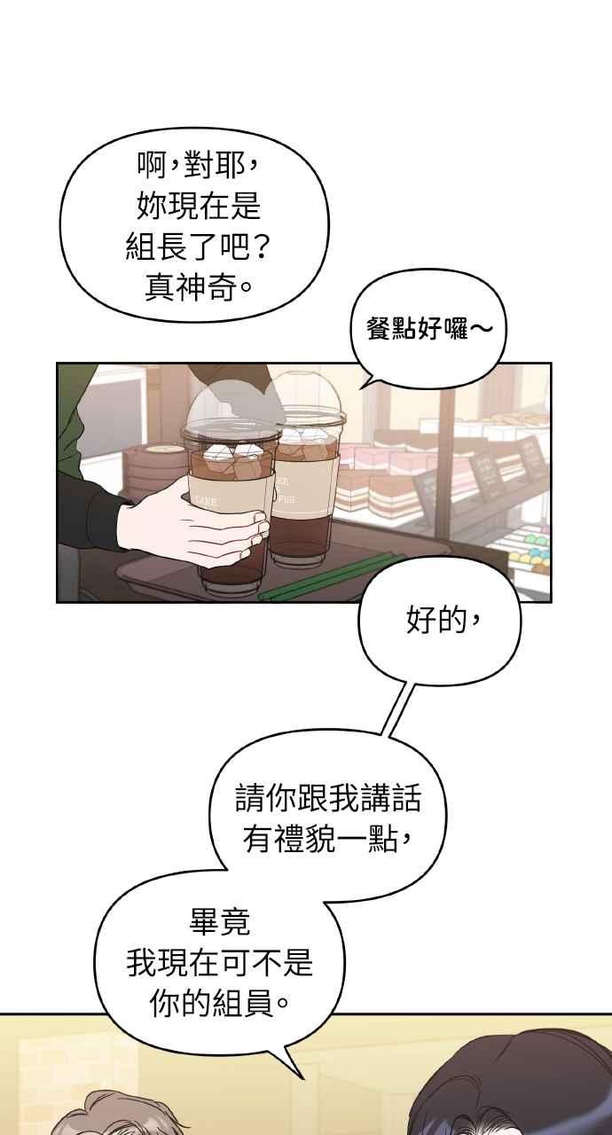 《上司不上司》第8话 第24页