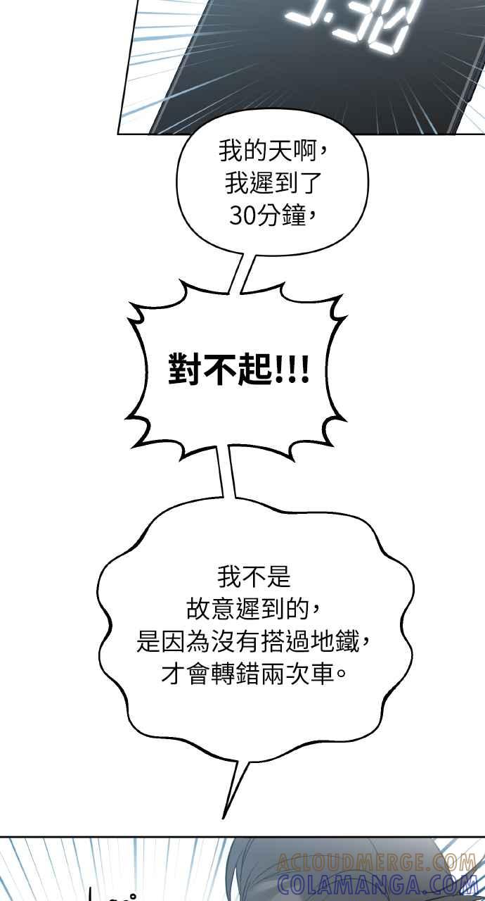 《上司不上司》第8话 第58页