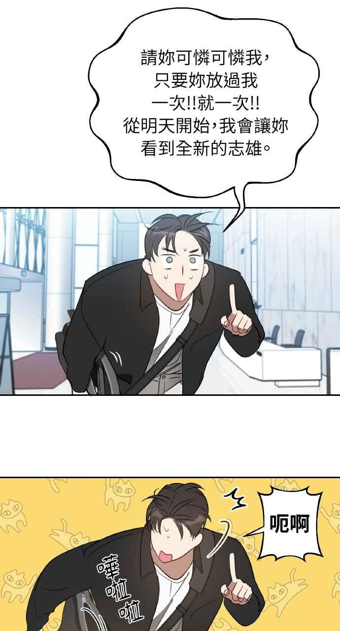 《上司不上司》第8话 第60页
