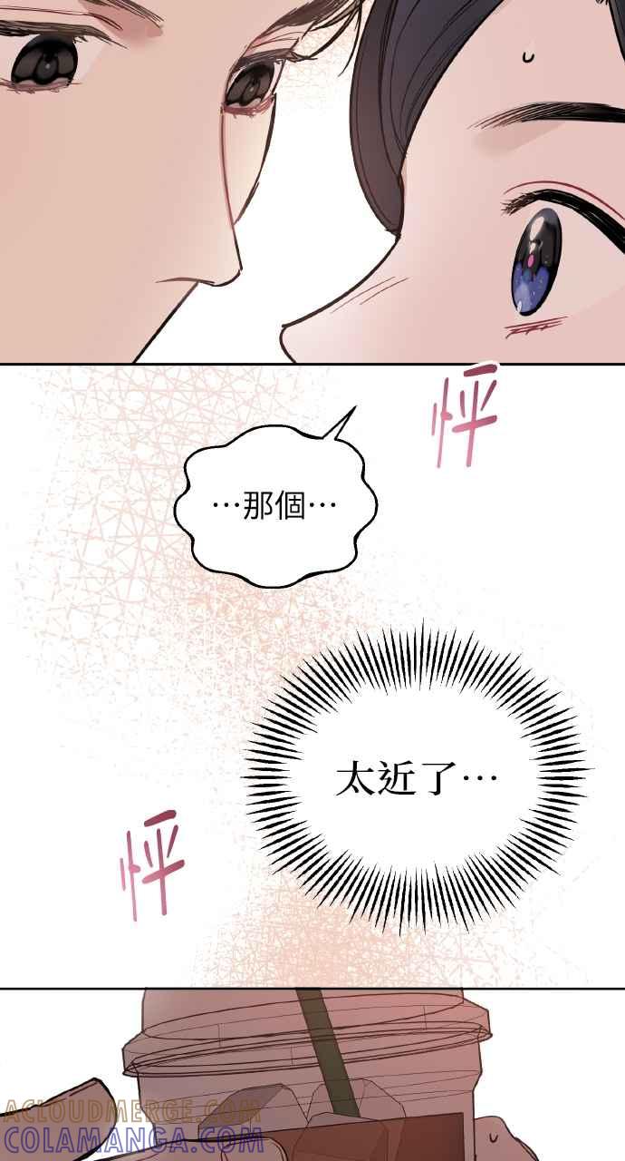 《上司不上司》第8话 第31页