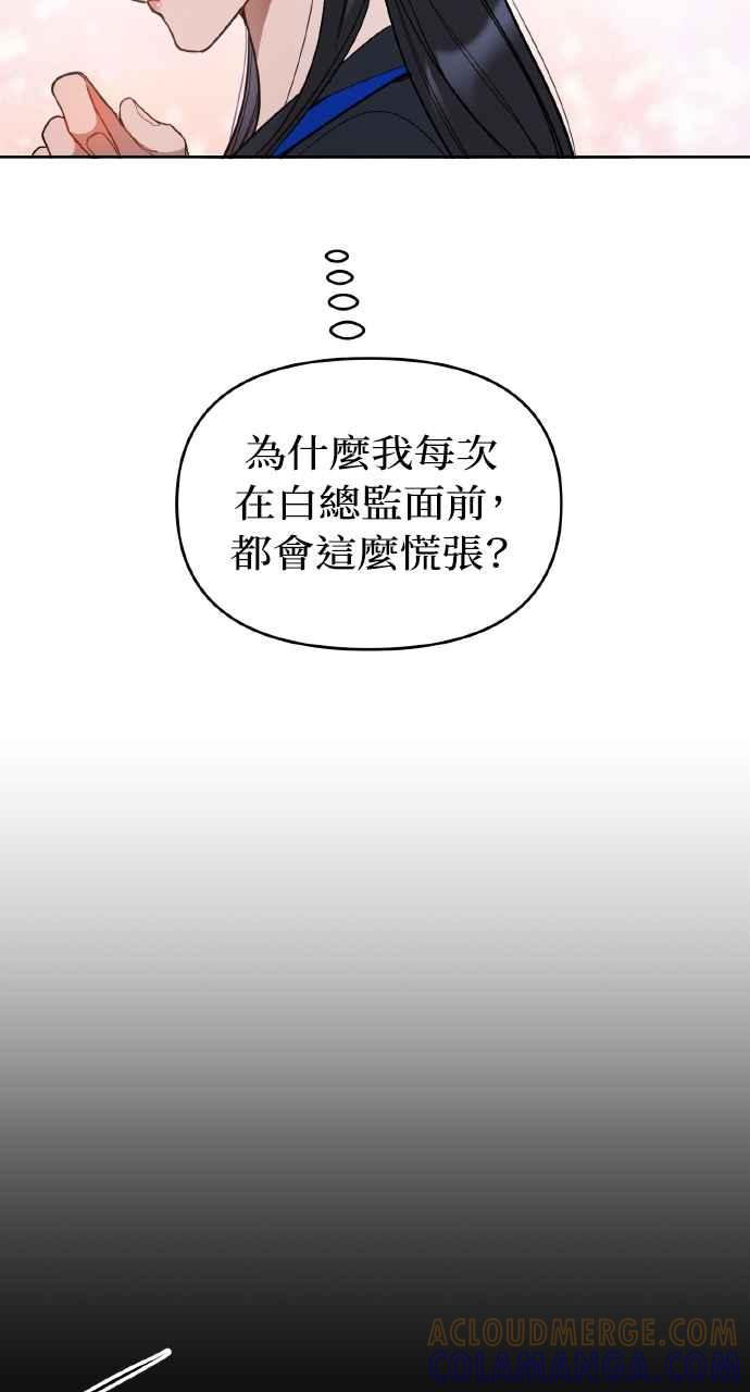 《上司不上司》第8话 第37页