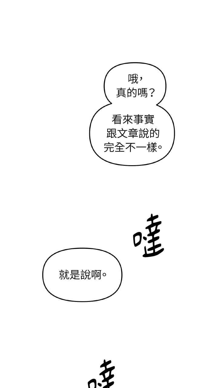 《上司不上司》第8话 第50页