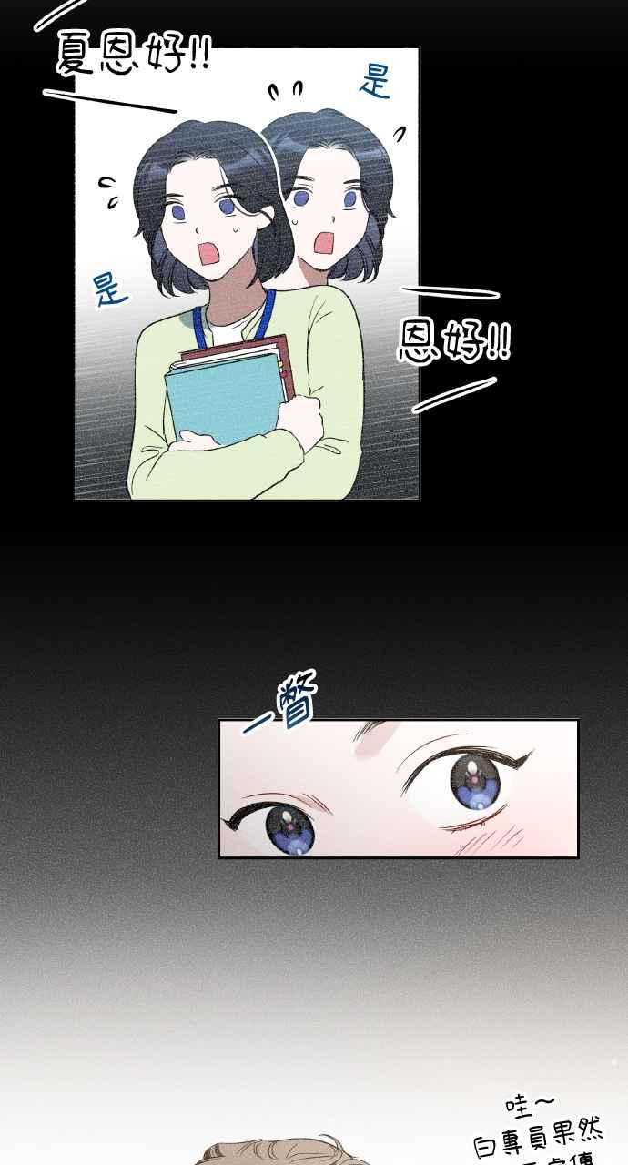 《上司不上司》第8话 第38页