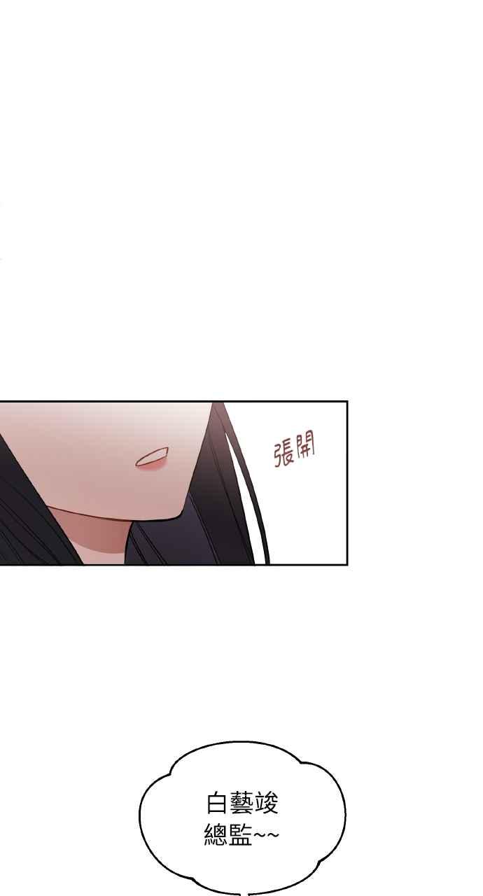 《上司不上司》第8话 第17页