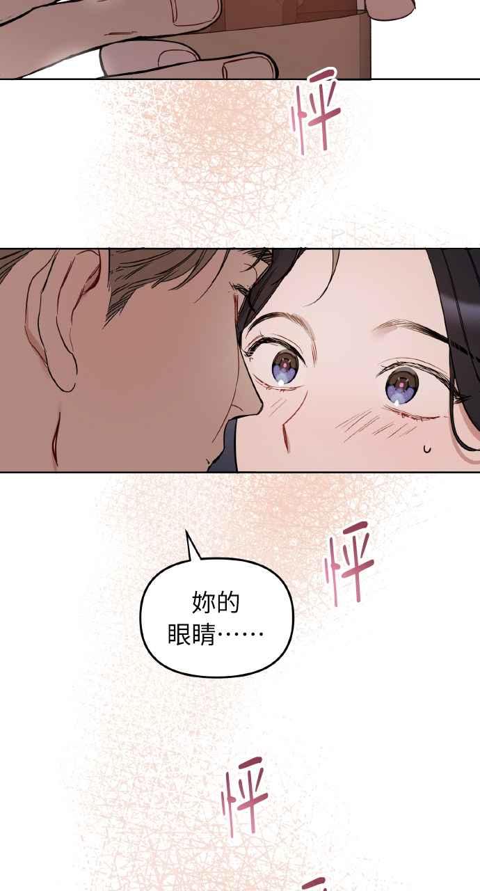 《上司不上司》第8话 第32页