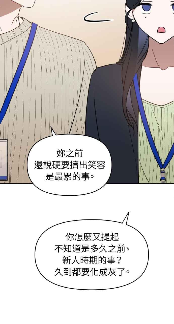 《上司不上司》第8话 第23页
