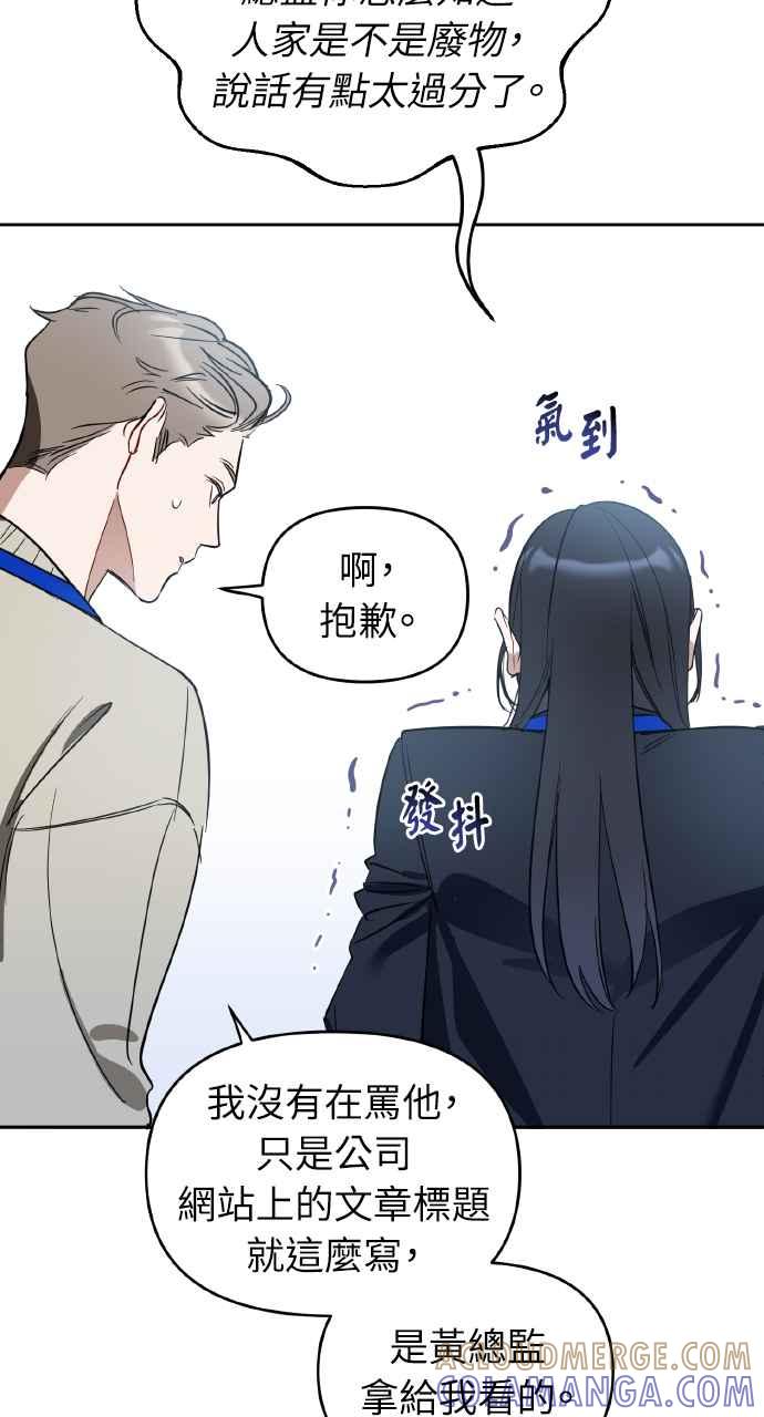 《上司不上司》第8话 第46页