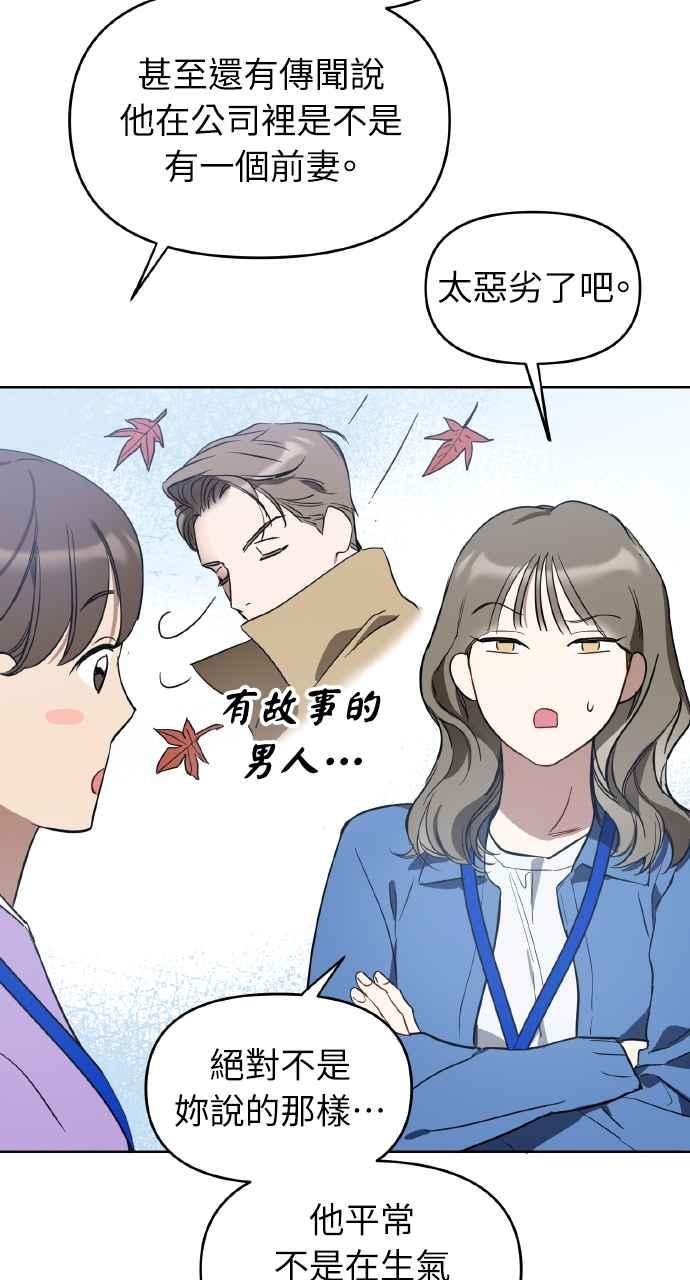 《上司不上司》第8话 第9页