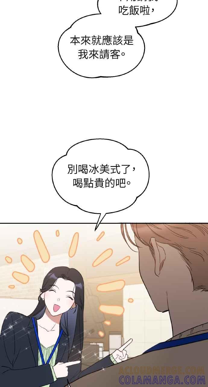 《上司不上司》第8话 第19页