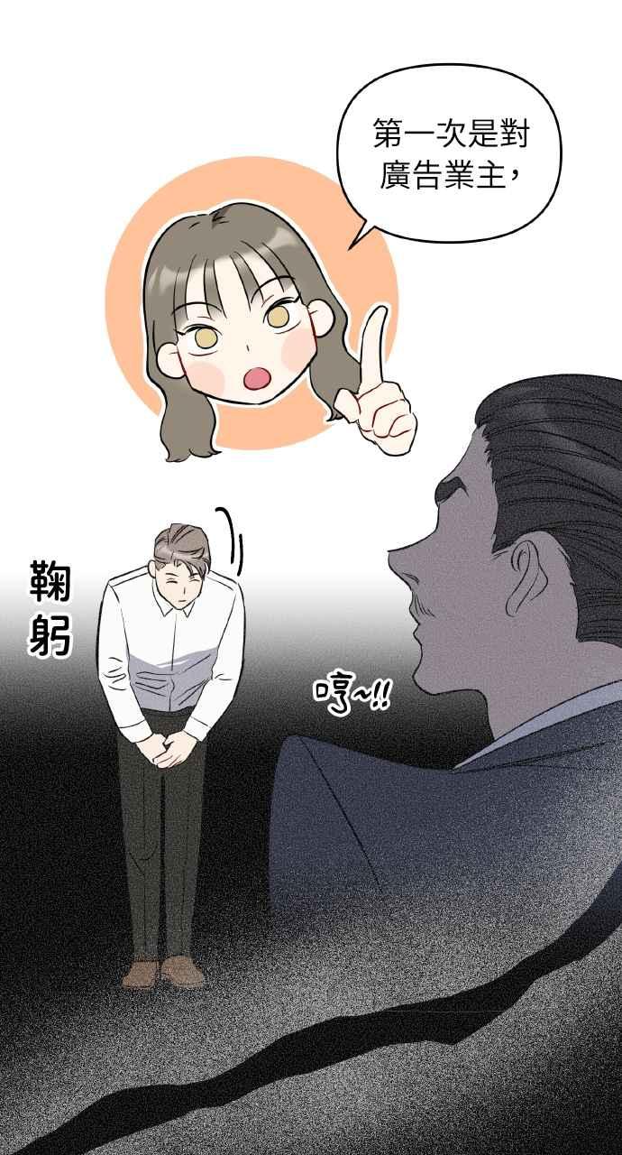 《上司不上司》第8话 第11页