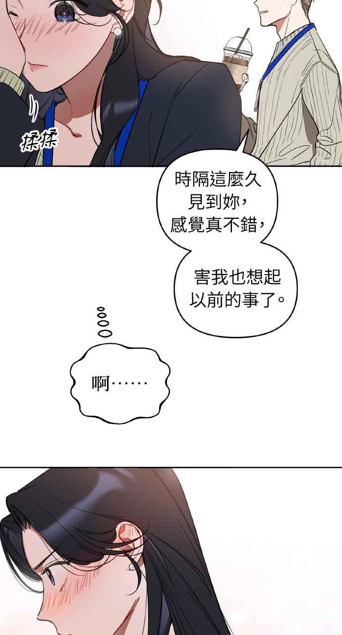 《上司不上司》第8话 第36页