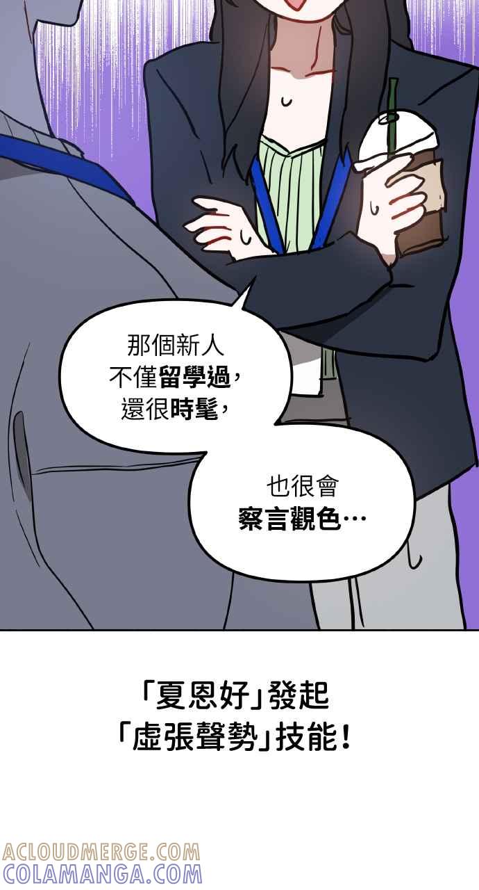 《上司不上司》第8话 第49页