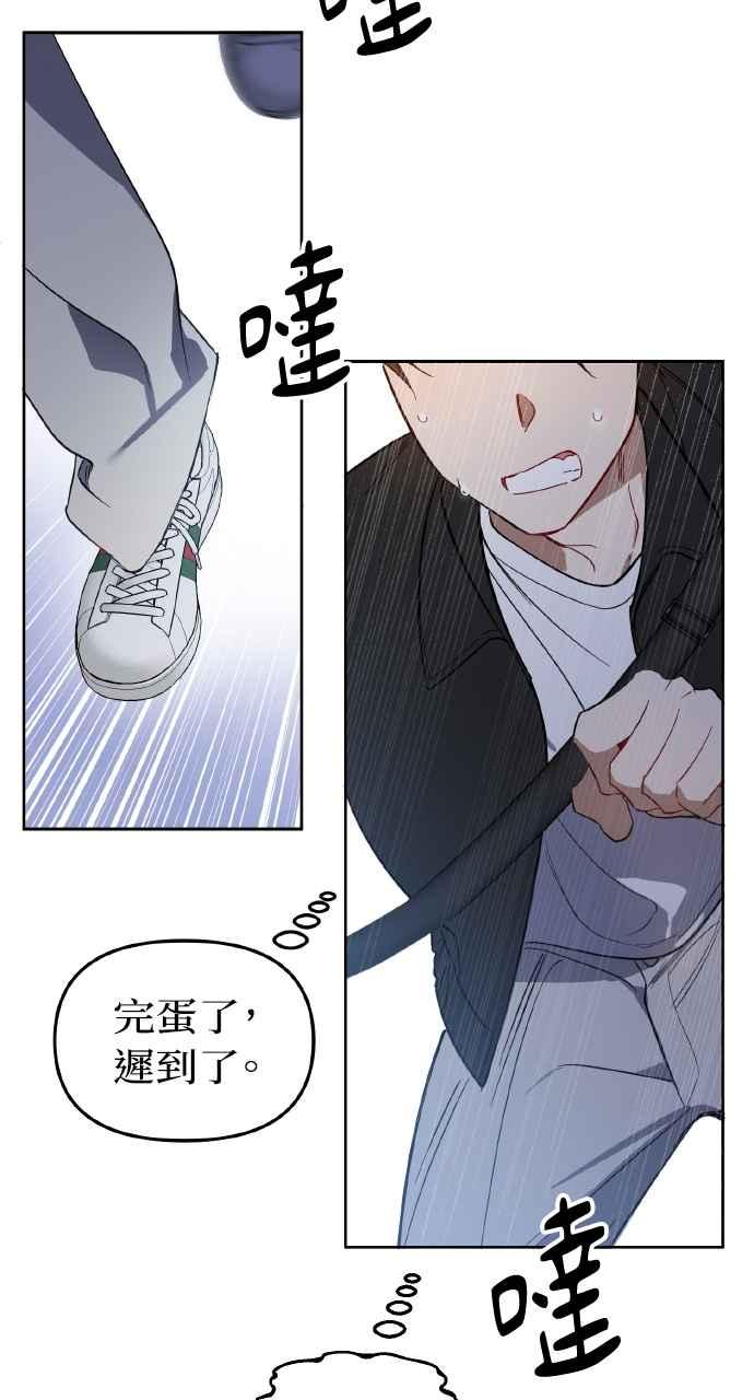 《上司不上司》第8话 第51页