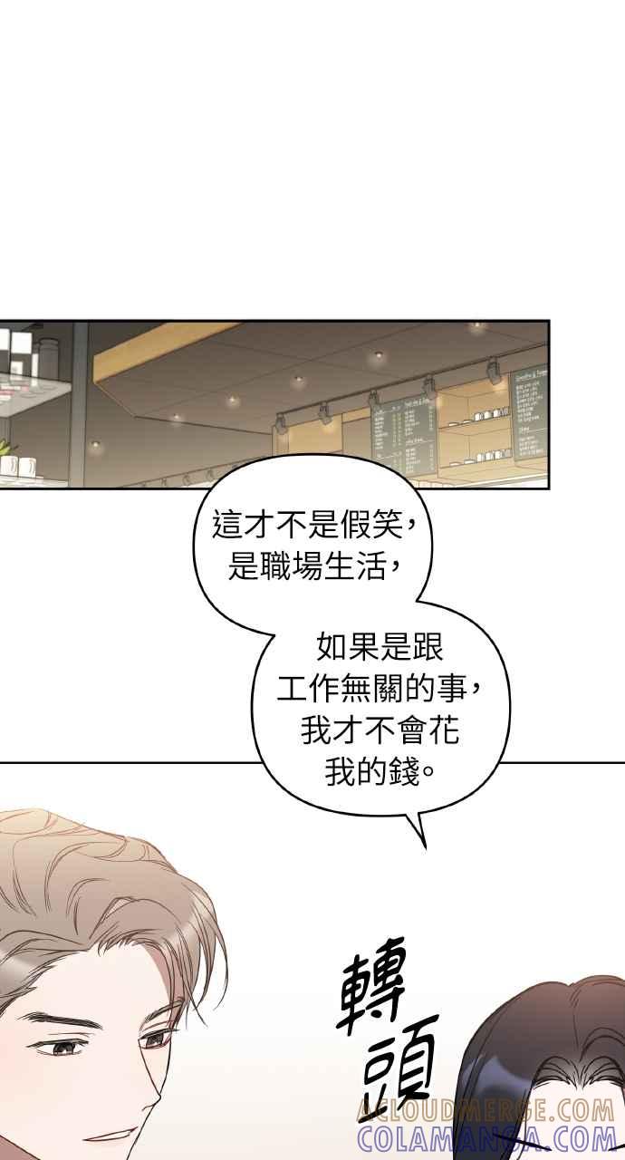 《上司不上司》第8话 第22页