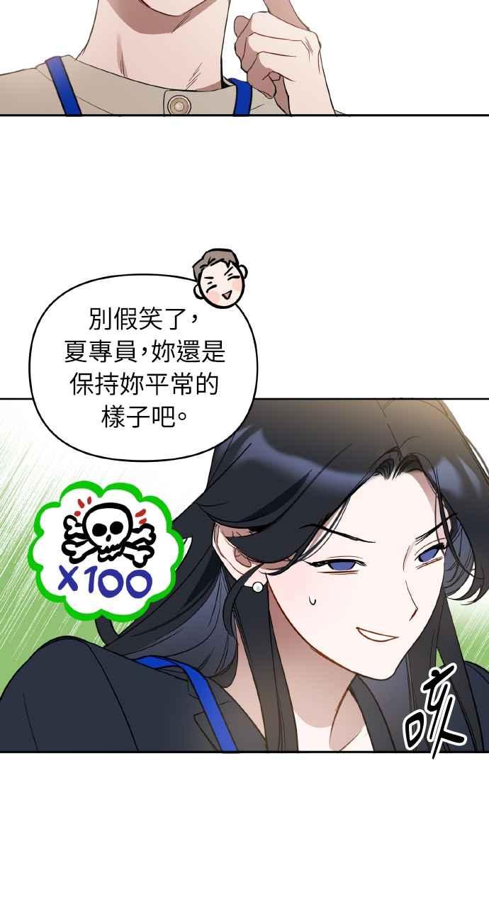《上司不上司》第8话 第21页
