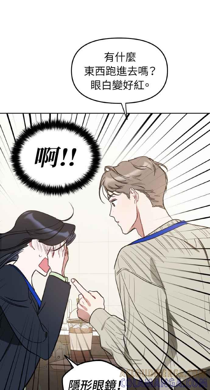《上司不上司》第8话 第34页