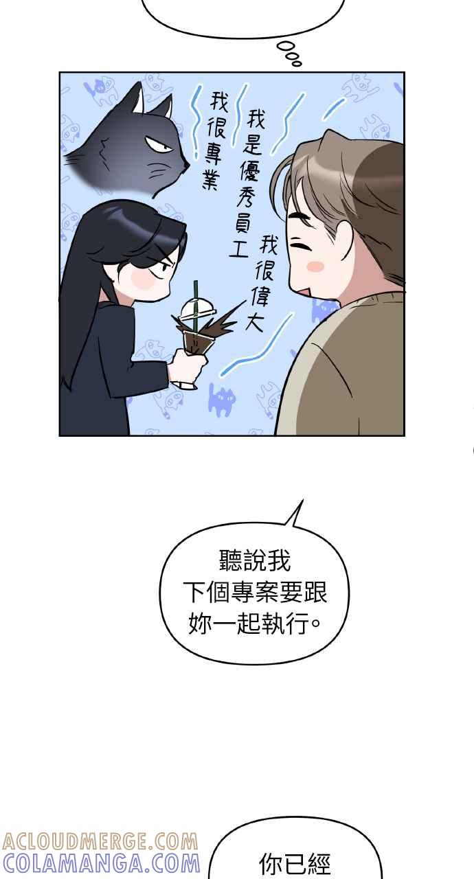 《上司不上司》第8话 第43页