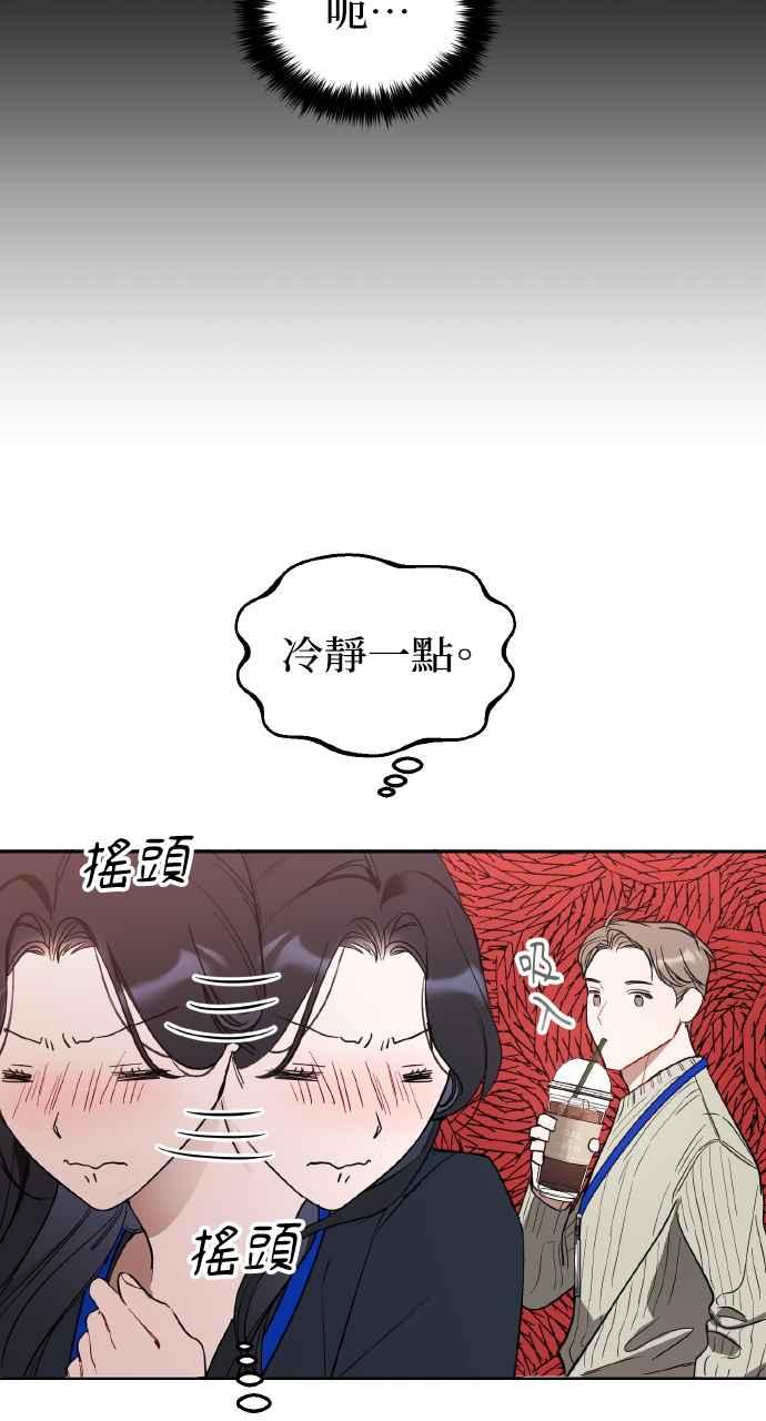 《上司不上司》第8话 第41页