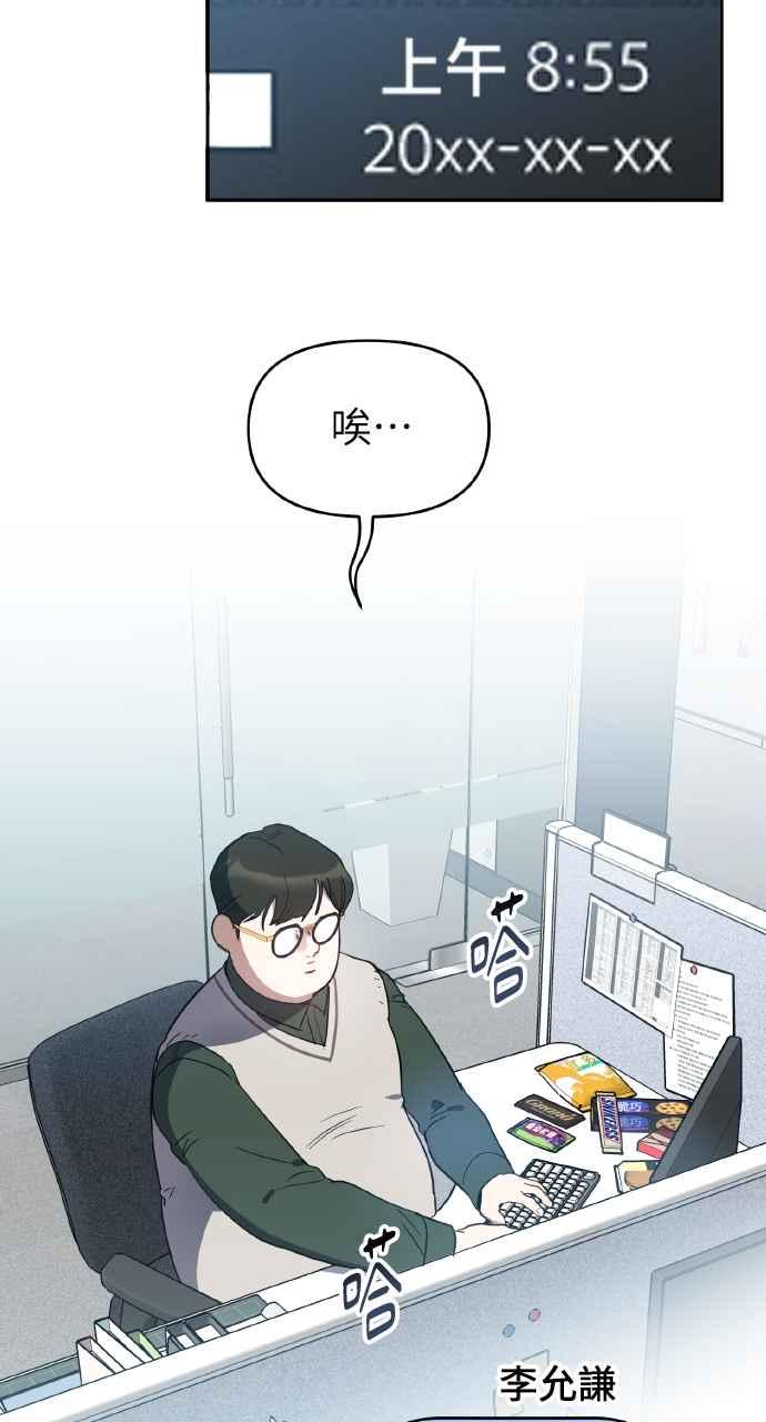 《上司不上司》第8话 第2页