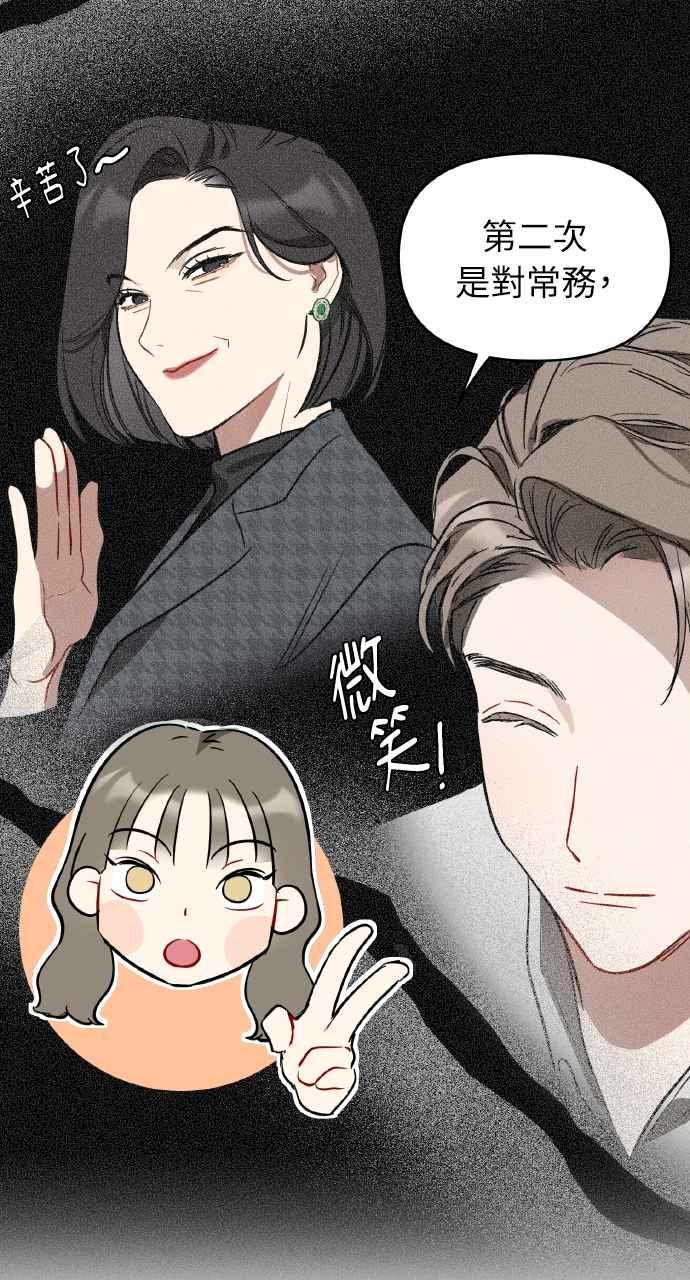 《上司不上司》第8话 第12页