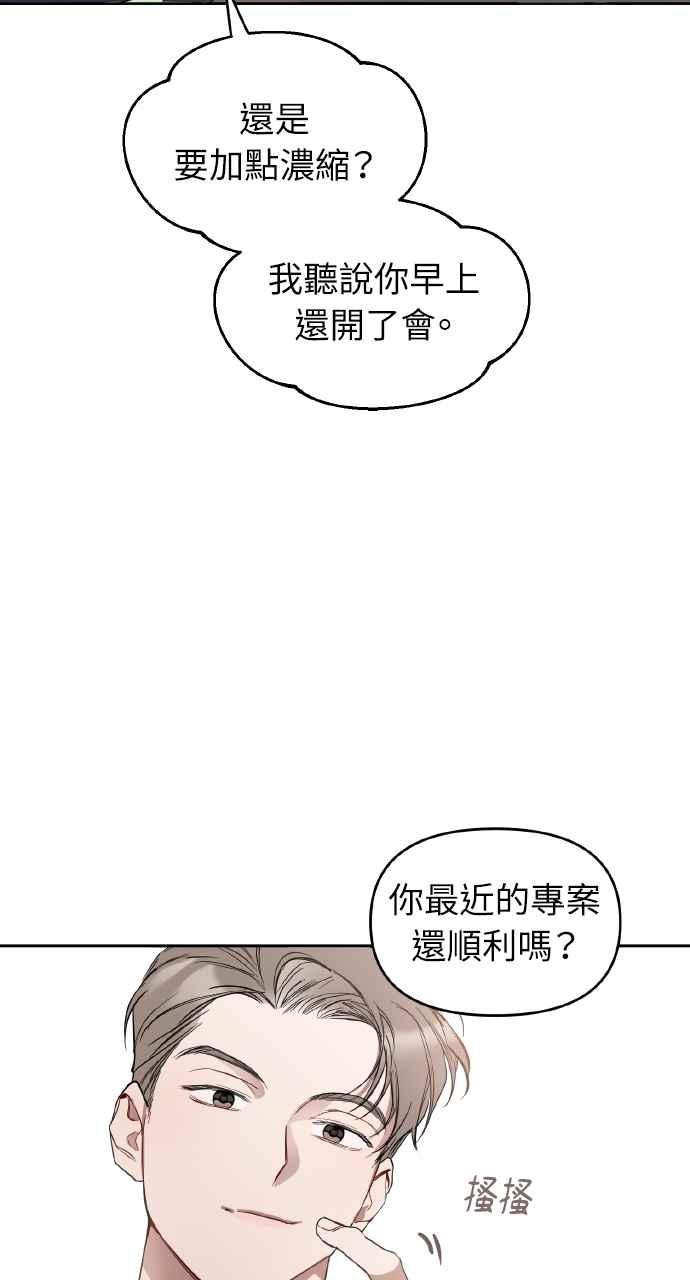 《上司不上司》第8话 第20页