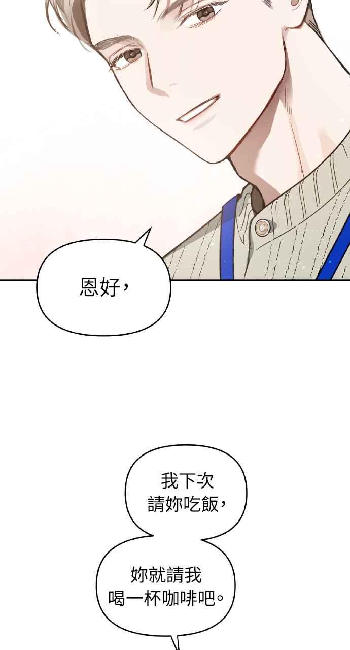 《上司不上司》第8话 第15页