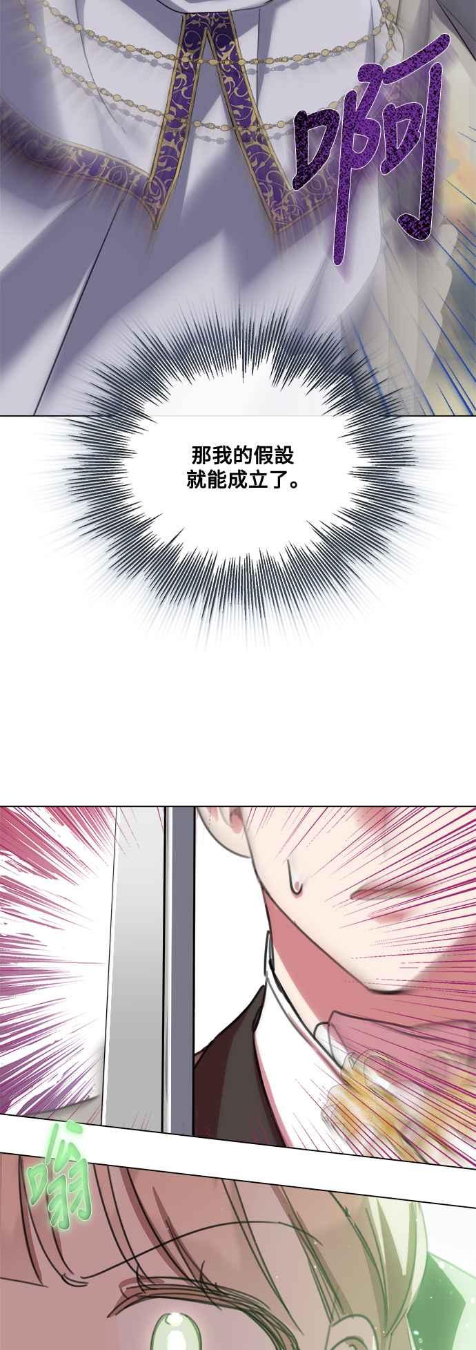《姐不再善良》第85话 第14页