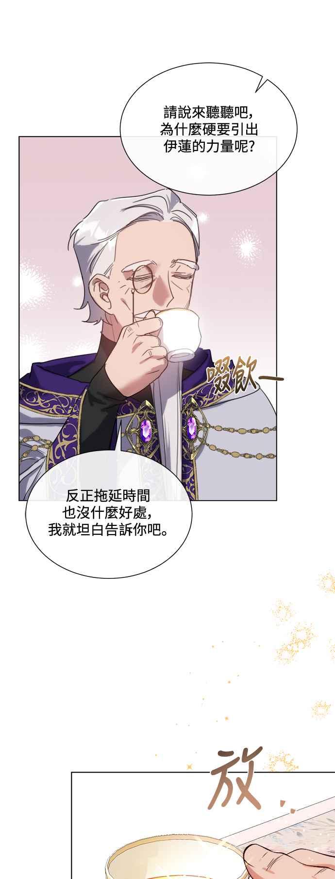 《姐不再善良》第85话 第24页