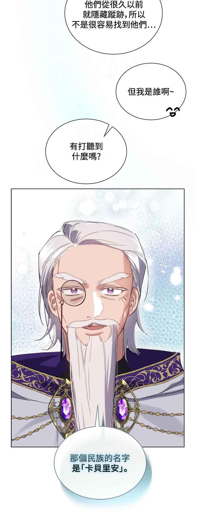《姐不再善良》第85话 第26页