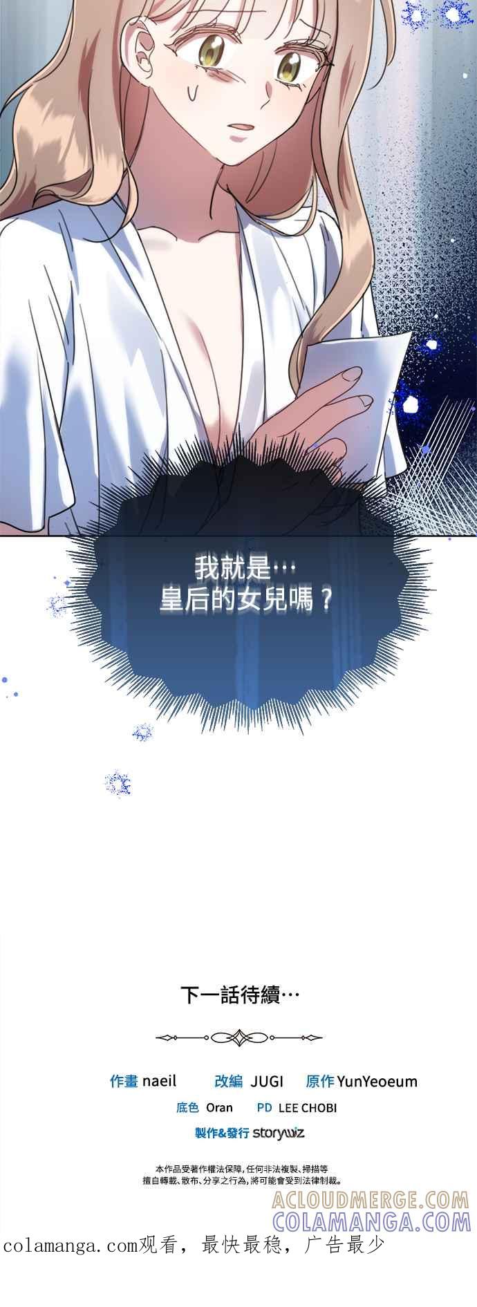 《姐不再善良》第85话 第58页