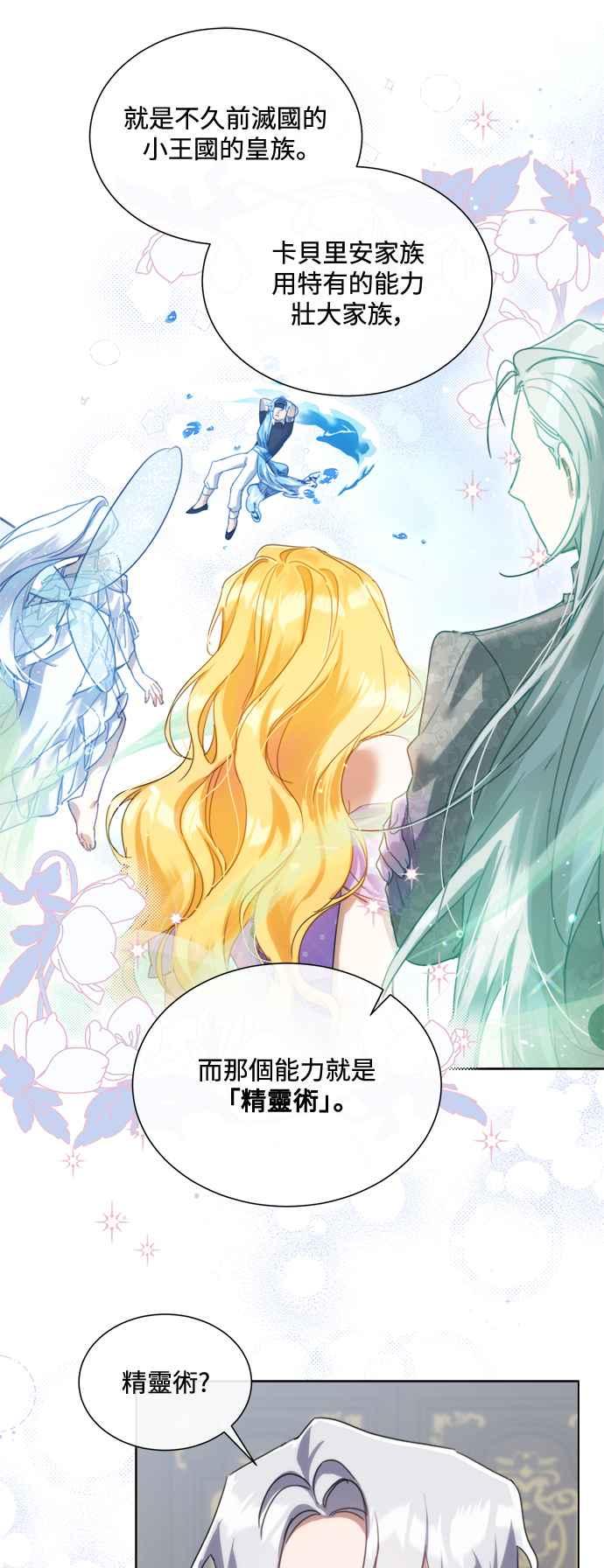 《姐不再善良》第85话 第27页