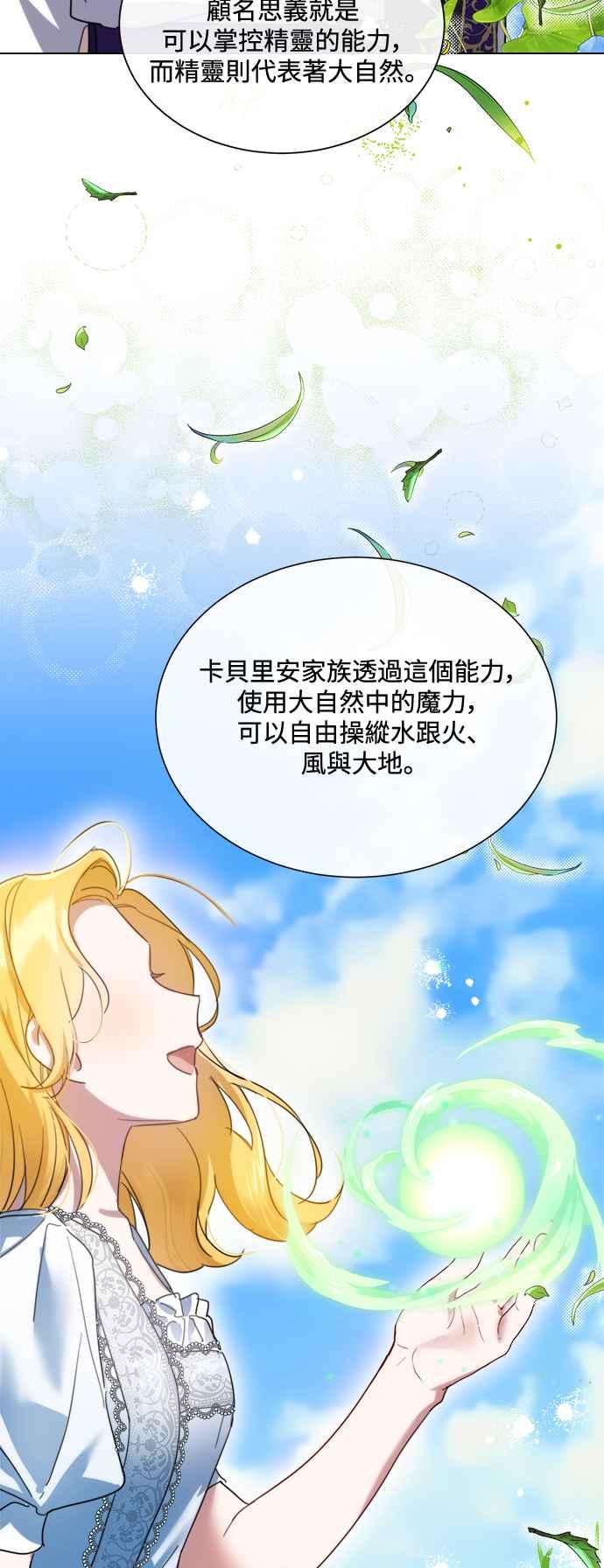 《姐不再善良》第85话 第29页