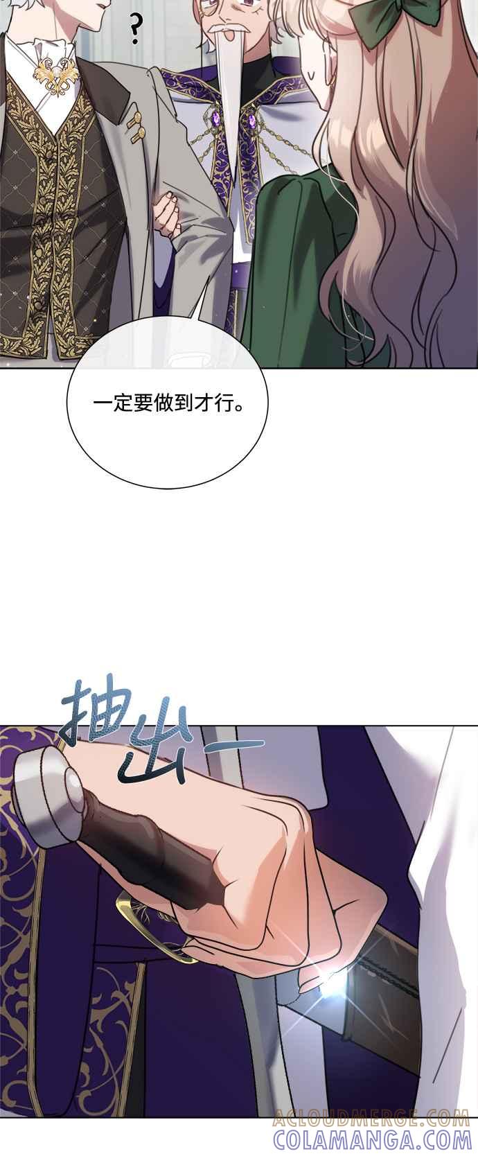 《姐不再善良》第85话 第4页