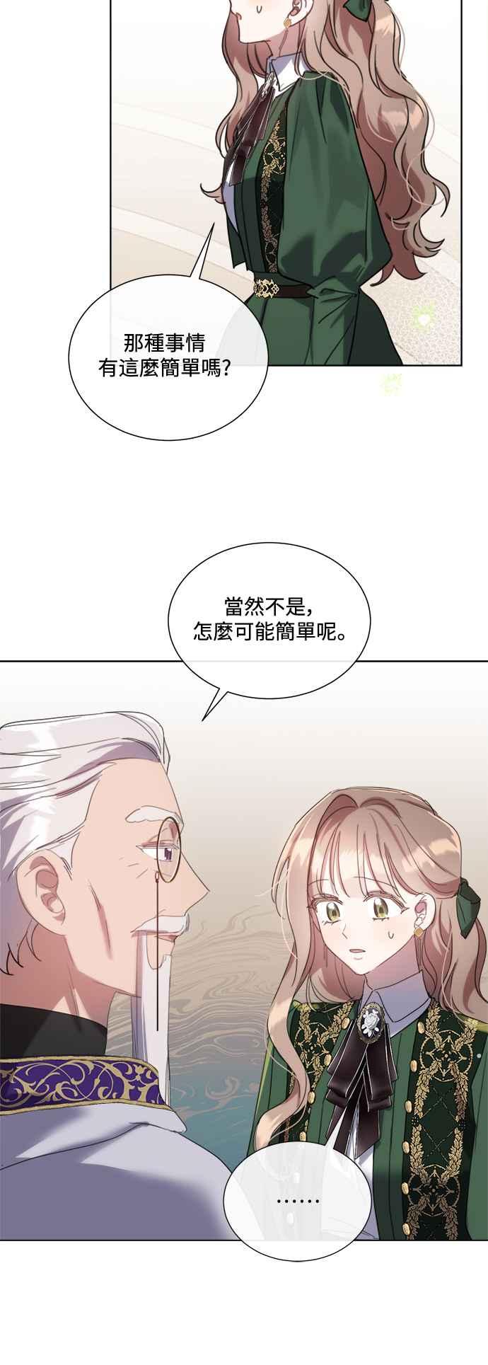 《姐不再善良》第85话 第21页