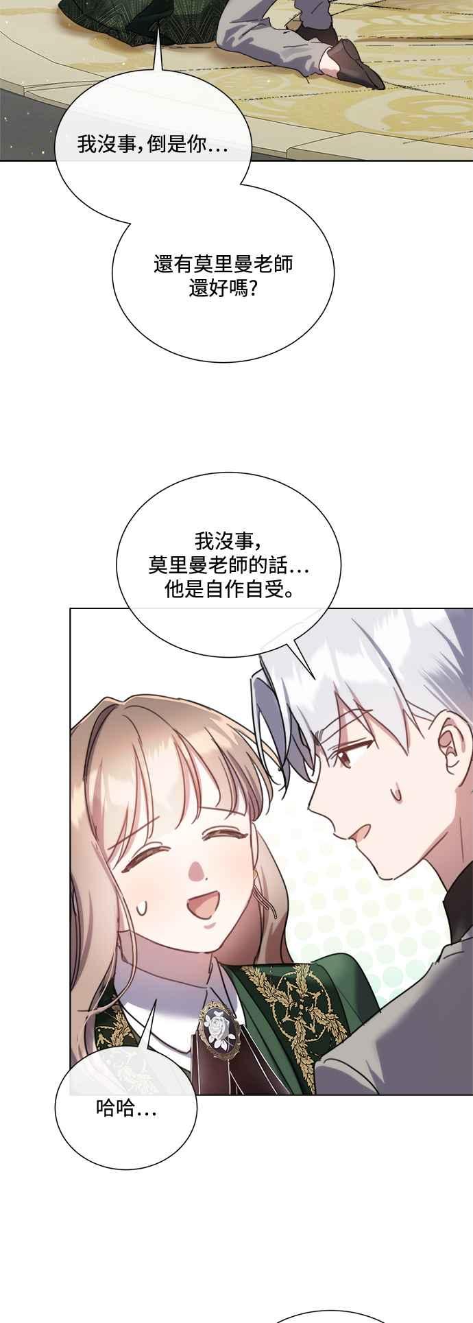 《姐不再善良》第85话 第18页