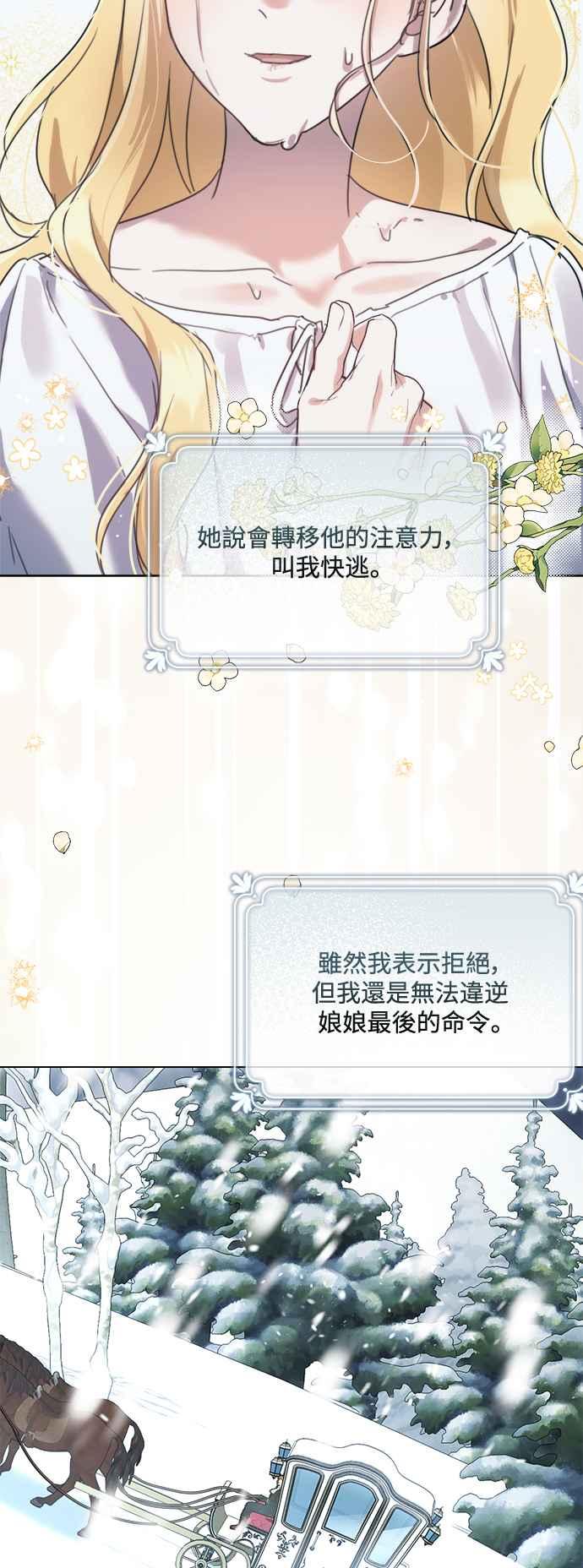 《姐不再善良》第85话 第51页