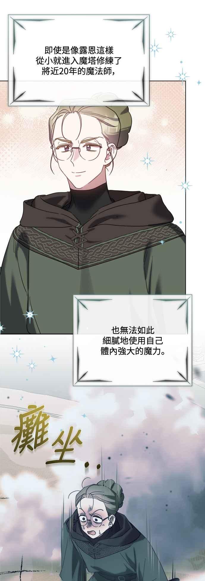 《姐不再善良》第85话 第12页