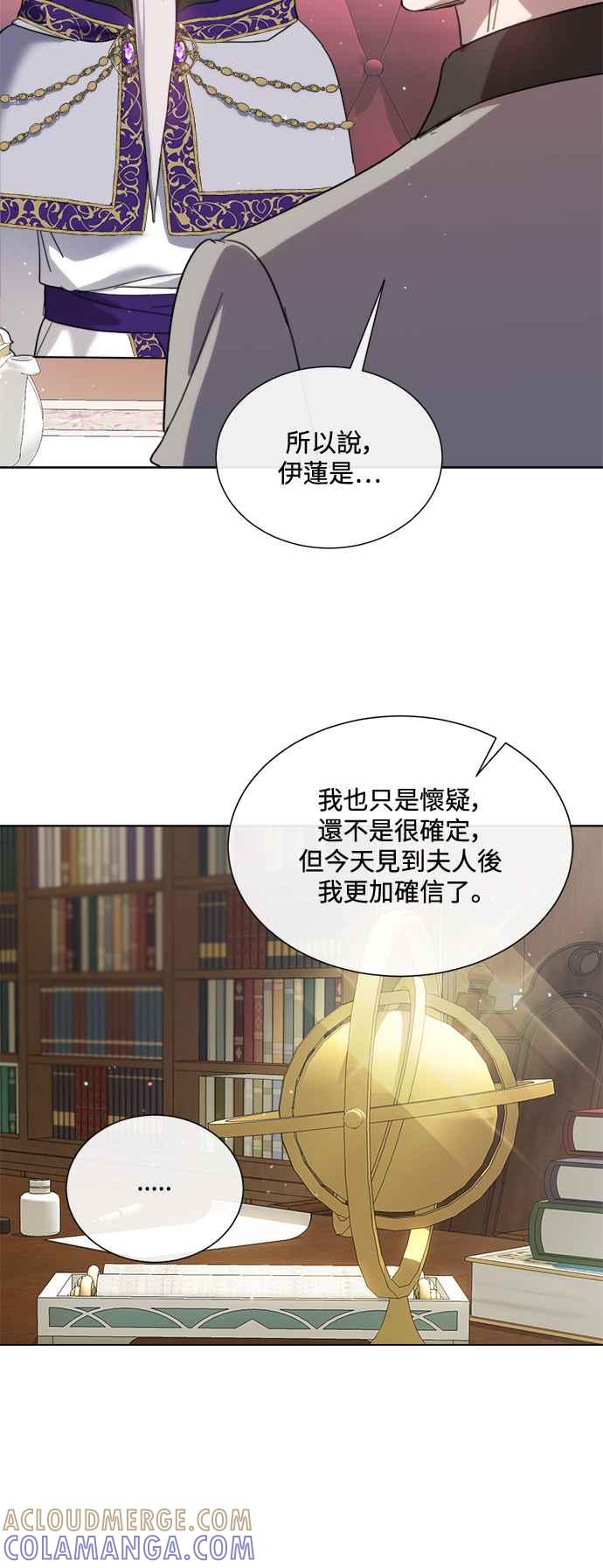 《姐不再善良》第85话 第31页