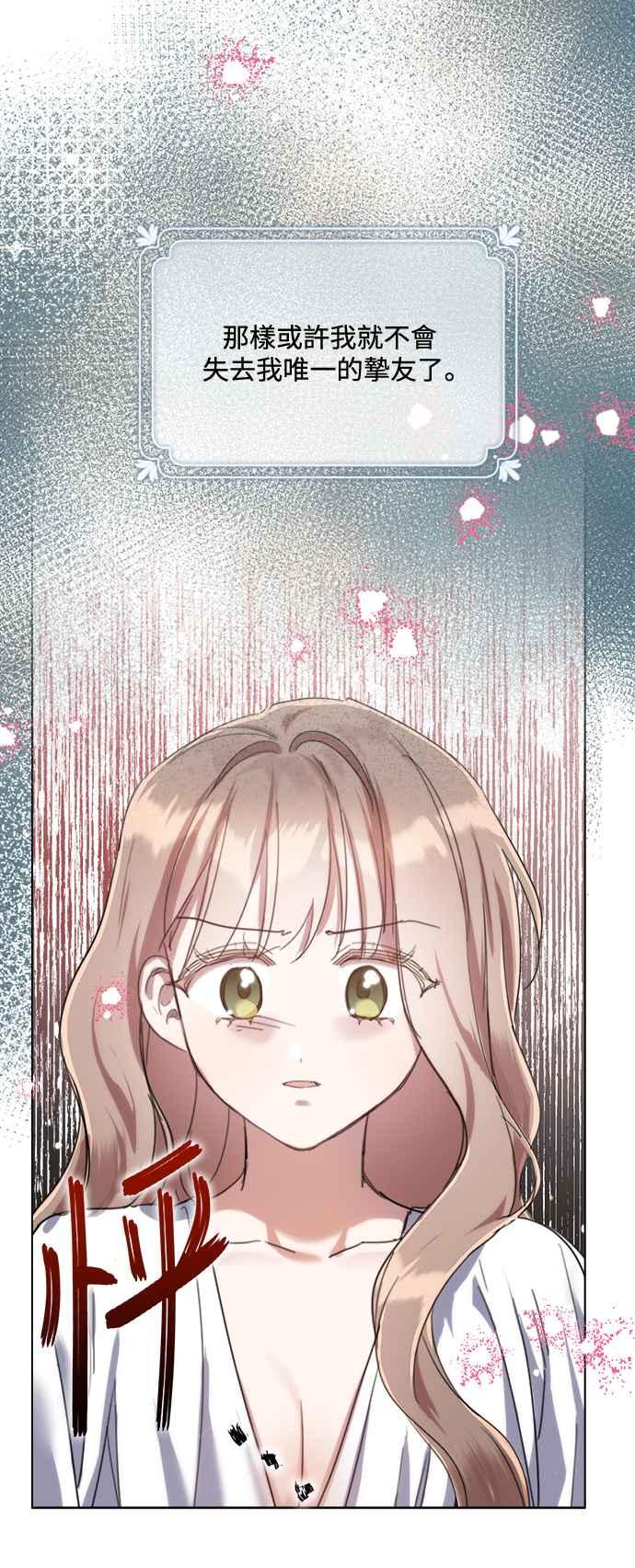 《姐不再善良》第85话 第47页