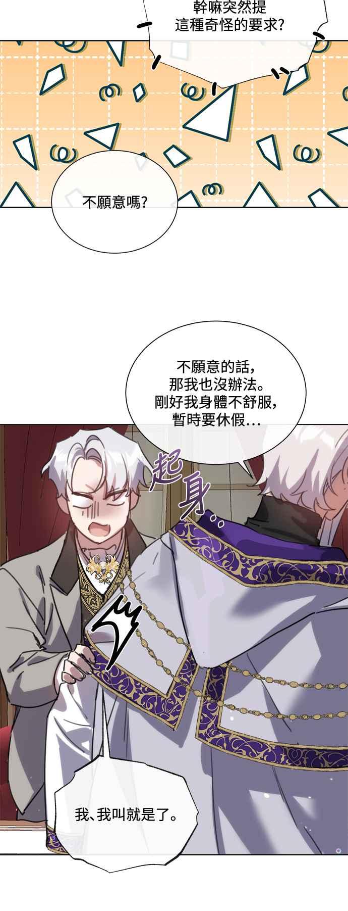《姐不再善良》第85话 第36页